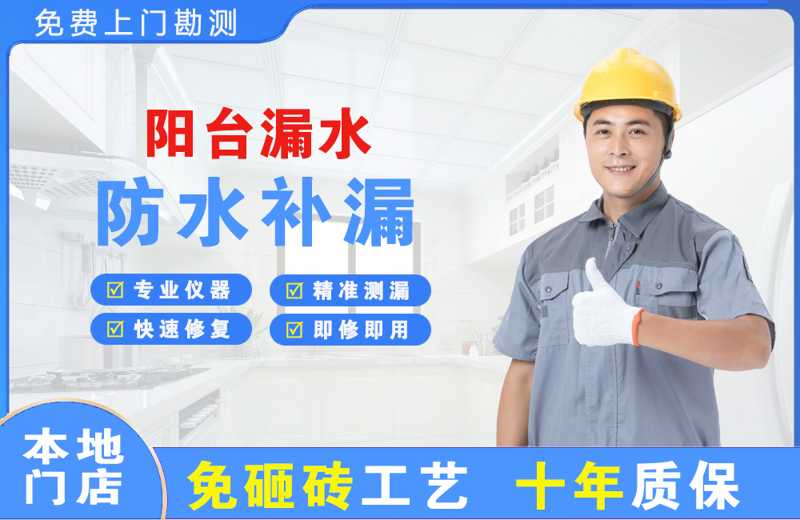 黔东南阳台漏水维修